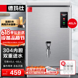 德玛仕（DEMASHI）开水器商用开水机烧水器电热工厂公司用全自动饮水机热水机热水箱开水炉 KS-30P （40L/h）