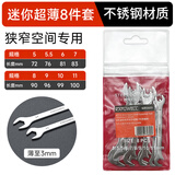 卡夫威尔梅花开口扳手套装5-11mm8件套小号两用扳手不锈钢款WR5609