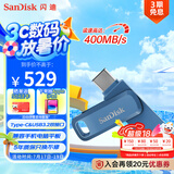 闪迪（SanDisk）1TB Type-C USB3.2 手机U盘DDC3蓝色 读速高达400MB/s 自动备份 手机电脑两用 双接口大容量优盘