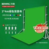 贝阳（beiyang）3*4米绿色背景布涤棉布影视抠像颜色正加密加厚可洗可烫直播摄影拍照抠像布拍照绿幕带支架