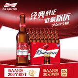 百威（BUDWEISER）经典醇正小红瓶 美式淡色拉格 啤酒整箱批发 露营烧烤 苏超看球 【经典拉格】 330mL 24瓶 整箱装