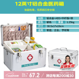 金隆兴铝合金家用医药箱小药箱急救箱药品带锁收纳盒企业医疗箱12英寸