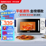 格兰仕微波炉平板式20升700W家用小型六档火力精准温控旋钮操作更便捷DG(S0)