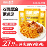 粮悦（LIRAY）大吃兄糯米蛋黄锅巴-盐焗蟹香风味138g*3 办公室休闲零食饼干代餐