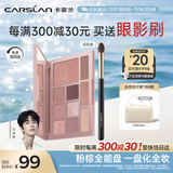 卡姿兰（Carslan）十色眼影盘一盘多用眼影腮红高光修容鼻影盘03#18g生日礼物送女友