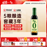 千禾醋窖醋3年五粮酿造醋古法窖藏陈醋500ml