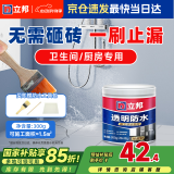 立邦透明防水胶免砸砖防水涂料卫生间厨房防水补漏材料透明堵漏胶300g