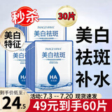形象美美白祛斑补水面膜淡斑提亮肤色烟酰胺熊果苷水嫩补水保湿面膜男女 美白去斑面膜30片