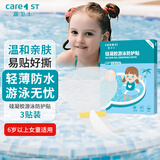Care1st私密防水贴 无忧贴硅凝胶防进水泡温泉游泳 防感染3贴儿童成人