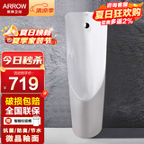 箭牌（ARROW）小便斗挂墙式立式墙排落地排壁挂式落地式小便器池男士小便池 6007A单盆(上进水地排落地式地排