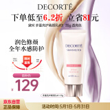 黛珂多重亮护素颜乳霜35g#01透亮肤色防晒隔离遮瑕户外化妆品生日礼物