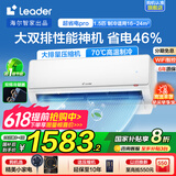 Leader空调海尔智家出品挂机大1.5匹变频新一级能效AI省电大风量防直吹低噪家用卧室空调特价25年款新品 大1.5匹 一级能效 【大满贯款】超省电pro