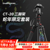 斯莫格（SmallRig）相机三脚架专业单反摄影便携摄像机手机稳定相机支架自拍直播拍照微单录像户外独脚液压云台三角架 【CT-20】蛇年限定四