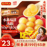 湾仔码头腐乳福禄汤圆160g*3袋24只 早餐食品速食半成品面点生鲜速冻