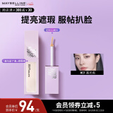 美宝莲superstay泪沟没了液遮瑕遮痘印提亮 01高光色10ml 母亲节礼物