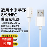 适用小米手环9/8充电器NFC版小米智能运动手环9pro充电线数据线便携USB八代专用红米watch快充高速 适用:小米手环9/8/8pro/NFC/红米4白色