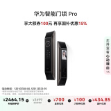 华为智能门锁Pro【Pura X平安好搭档】 国家补贴15% AI.3D人脸识别  AI指纹锁 电子锁 免费送装拆旧
