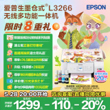 爱普生（EPSON）墨仓式L3266 微信打印/无线连接 家用打印复印扫描一体机