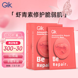 GIK虾青素修护精华面膜35ml*10片保湿水感盈润修护肌肤送女友礼物