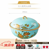 永丰源（auratic）夫人瓷西湖蓝 中餐具DIY散件 家用饭碗碟自由组合安全包装 2头品锅（2900ml）