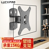 LUCKPRO 显示器壁挂支架 电脑显示器支架壁挂 电脑支架 显示器墙壁支架 台式挂墙壁支架DH500-01
