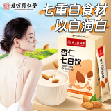 内廷上用北京同仁堂杏仁七白饮10袋 山药莲子百合美白五谷早餐冲饮代餐粉