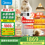 美的（Midea）家用宠物空气净化器 吸猫毛除过敏源猫猫搭子猫毛净化器杀菌消毒除猫狗异味 卫健委备案 小怪兽PET500【宠物专享】【家电国家补贴】