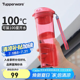 特百惠（Tupperware）晶彩MAX塑料杯600ml 男女士学生夏季运动水杯子户外大容量 宝石红