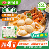 安井 嫩鱼丸 200g 1包 鱼糜含量40% 锁鲜装火锅麻辣烫关东煮丸料
