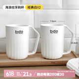 bdo漱口杯成人儿童情侣一家三口胖东来同款牙缸洗漱杯刷牙杯杯子2个