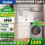 海尔洗衣机一体柜台盆阳台洗衣台盆组合柜蜂窝铝洗衣机柜H4902 130cm左盆(右盆联系客服)