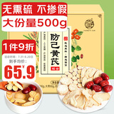 养益君防己黄芪汤500g黄芪防己汤粉防己黄芪白术甘草干姜大枣茶泡水煮水