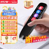 好记星【八仓速发】英语点读笔电子词典扫描笔全学科通用小学初中高中同步课本教材礼物便携式学习机
