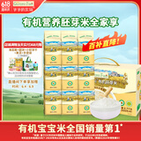 爷爷的农场有机胚芽米谷物独立包装大米粥儿童营养主食2700g礼盒装