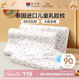 富安娜儿童乳胶枕 A类泰国进口抗菌儿童护颈中枕 一只装 50*30*5-7cm 白