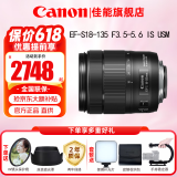 佳能（Canon） 单反相机镜头 变焦镜头 广角镜头 远摄长焦镜头  单反镜头 EF-S 18-135mm IS USM变焦镜头 官方标配【赠送UV滤镜保修礼包】