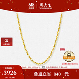 周大生黄金项链女足金满天星锁骨链细款金链子生日礼物送女友 4.15g  -43cm 足金满天星素链