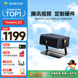 腾讯极光投影D2 高亮云台投影仪家用客厅卧室高清投影机（572CVIA，3000：1对比度，支持民宿酒店定制）