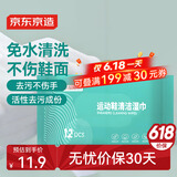 京东京造 运动鞋清洁湿巾12片*6包 擦鞋湿巾纸 小白鞋神器 免洗擦鞋湿纸巾