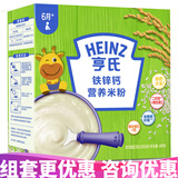亨氏米粉婴儿米糊地球高铁宝宝营养辅食400g(6-36月适用) 钙铁锌奶营养米粉 400g*1盒