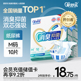 爱舒乐成人纸尿裤M10片（臀围65~120cm）消臭抑菌 粘贴式老人产妇尿不湿