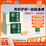 天天清养肝护肝茶润肠通便蓝帽审批双功效保健养生茶绞股蓝金银花茶30袋 巩固装 30袋*5盒 （长期吃药，指标异常适用）