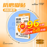 海氏海诺防磨脚贴水胶体6片 高跟鞋脚后跟贴女隐形透明防磨贴神器随意贴