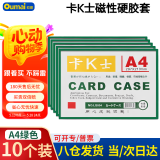 欧唛(oumai)卡K士磁性硬胶套展示贴磁吸库存卡套磁力贴货架物料卡仓库标识牌 A4绿色（10个装）