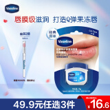 凡士林唇膏7g原味 男女润唇晶冻唇膜滋养 保湿滋润深层修护 淡化唇纹