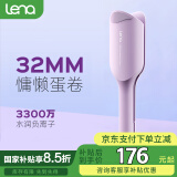 lena蛋卷卷发棒蛋卷棒蛋卷夹32mm蛋蛋卷蛋糕卷法式蛋卷头负离子烫发棒波浪夹板卷发神器LN-S12-32