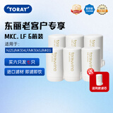 东丽（TORAY） 净水器净饮机滤芯自来水直饮水龙头保留矿物质过滤器四重过滤有效滤除12种物质长效滤芯MKC.LF 买6只赠送同款1支MK.LF-N