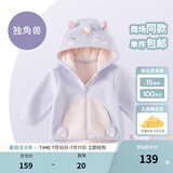戴维贝拉（DAVE＆BELLA）童装男童服装儿童外套女童春秋款婴儿秋装宝宝衣服小童摇粒绒上衣 独角兽【DBX14462-B】 100 （建议身高90-100cm）