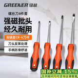 绿林螺丝刀家用套装强磁十字一字4件3*75mm、6*100mm起子电脑装机工具