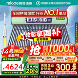 四季沐歌（MICOE）新款飞享国补太阳能热水器家用 免费升级大容量36管290L 防冻光电两用自动上水 电加热 一级能效